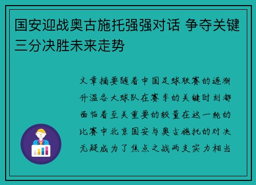 国安迎战奥古施托强强对话 争夺关键三分决胜未来走势